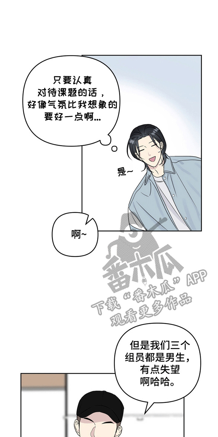  校园真实游戏 - 胡说八道 - 第15页