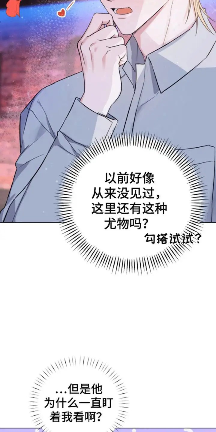 三重恋爱 - 吧台偶遇 - 第18页