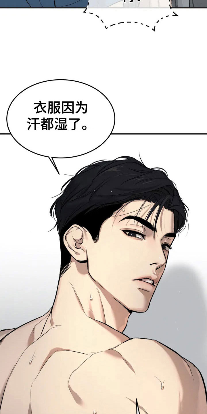 厄运降临 - 物理治疗师 - 第23页