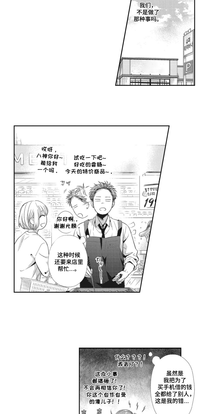 向命运宣战 - 错觉 - 第13页