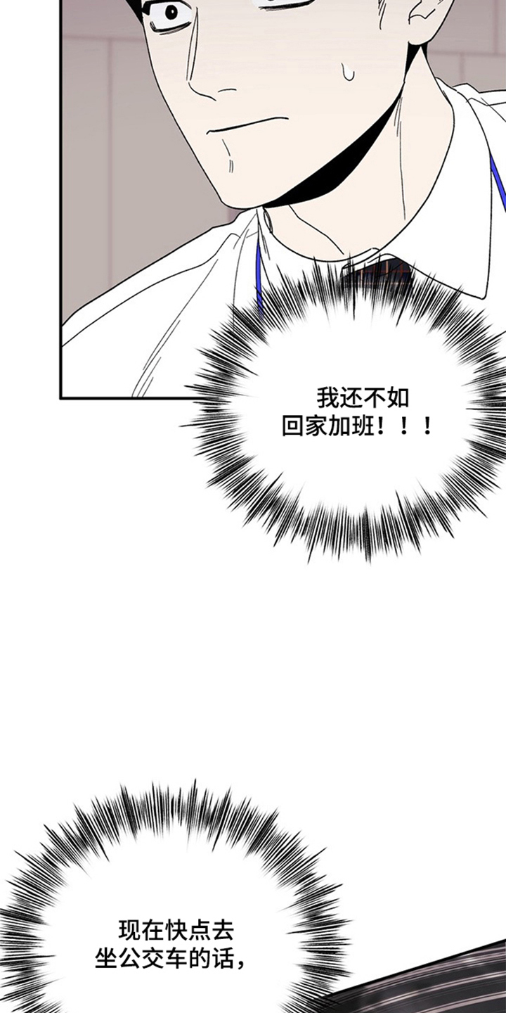 责编失格 - 公司门口 - 第27页