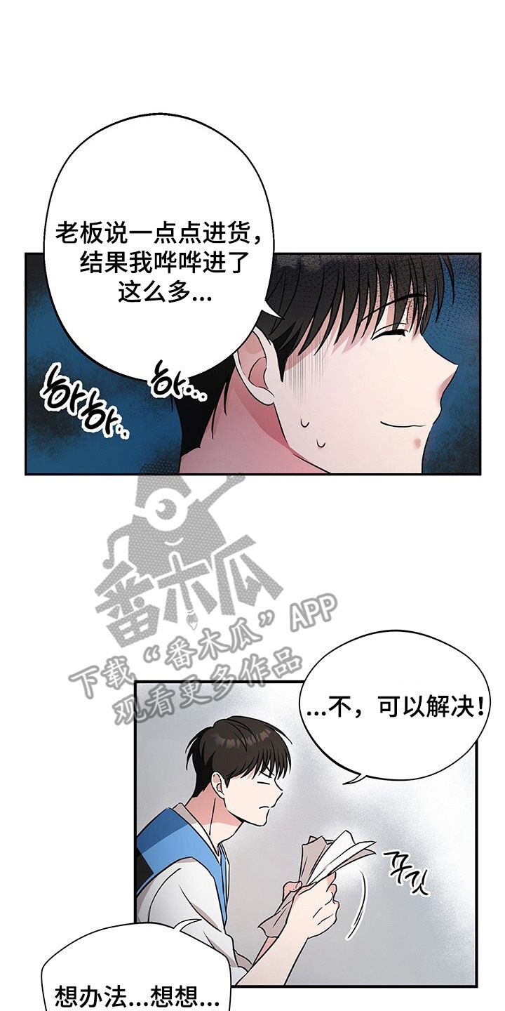 清仓大作战 - 订错货 - 第18页