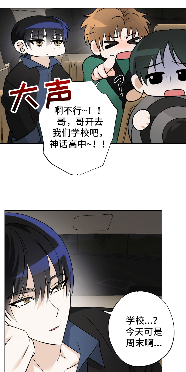 特别的阿尔法 - 回忆的高中 - 第12页