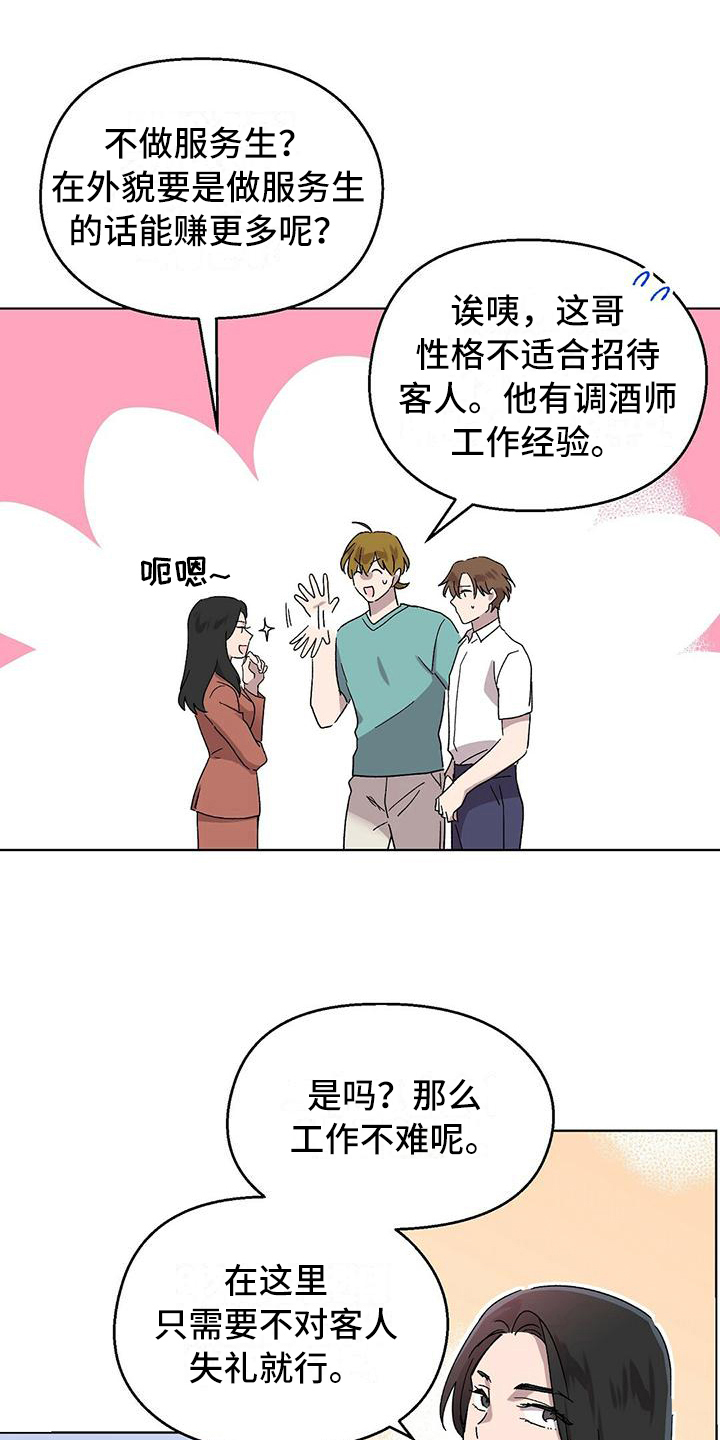 甜蜜宝贝 - 新工作 - 第14页