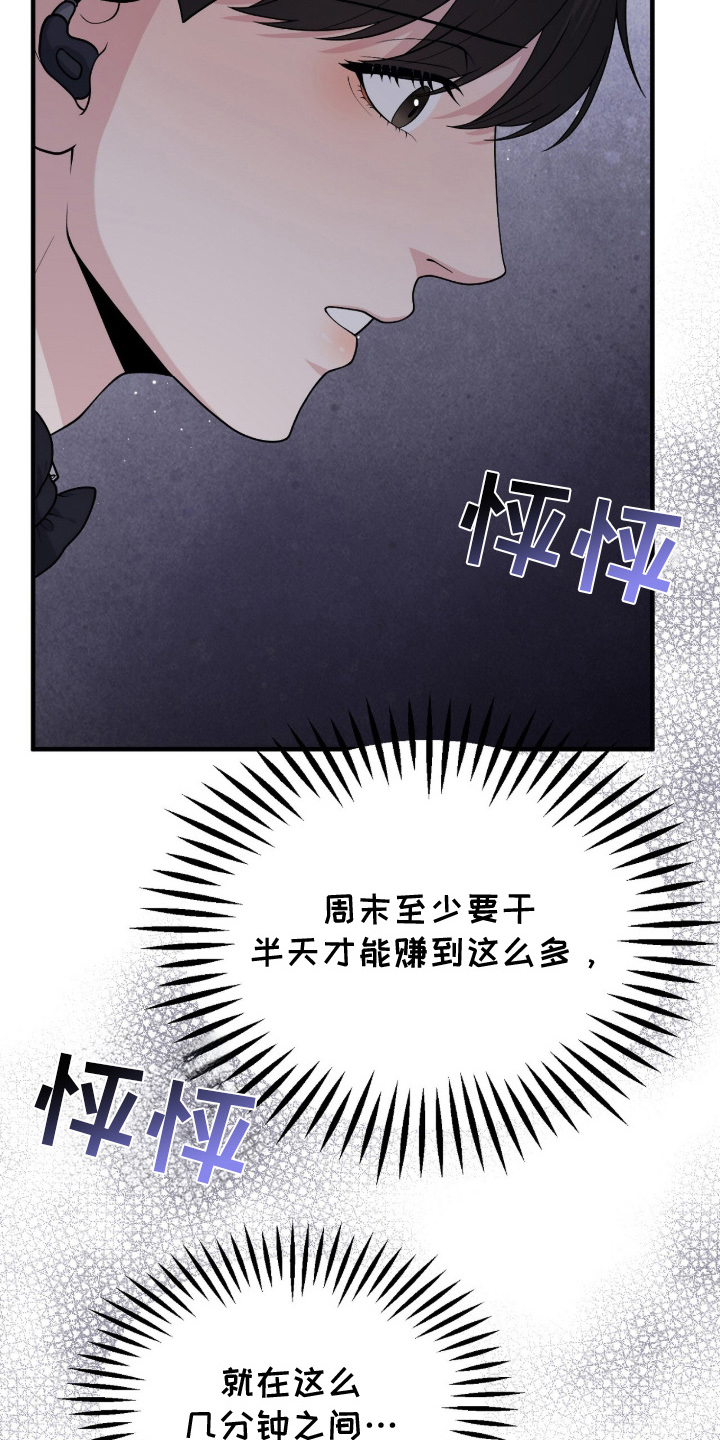 VVIP禁区 - 一瞬间的想法 - 第8页