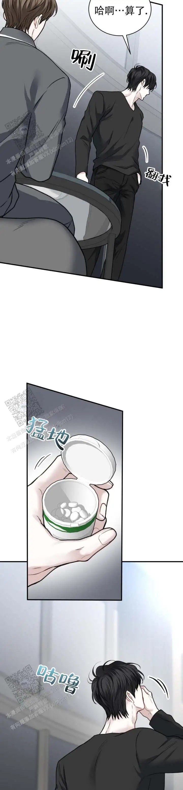 温情囚笼 - 巧克力派 - 第12页