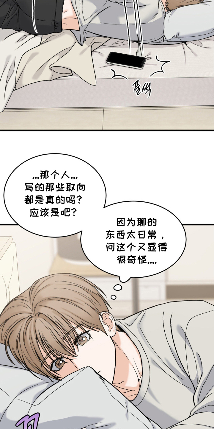 大叔我饿了 - 唯一的缺点 - 第24页