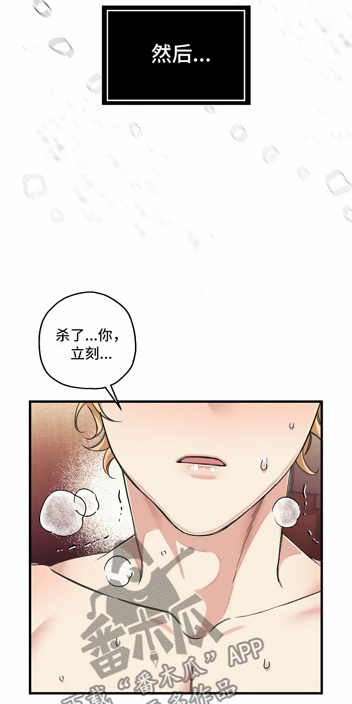 疯狂列车 - 拉上窗帘 - 第21页