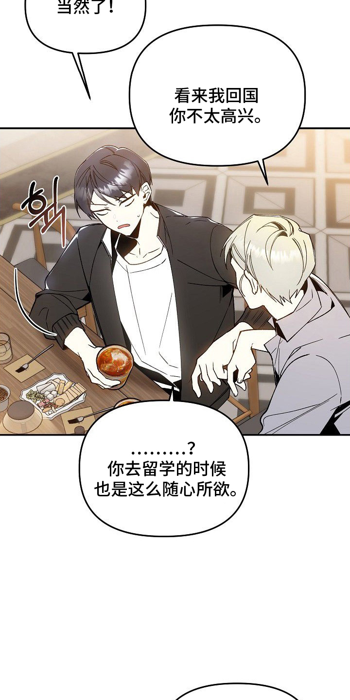 蛇血契约 - 重新回来 - 第20页