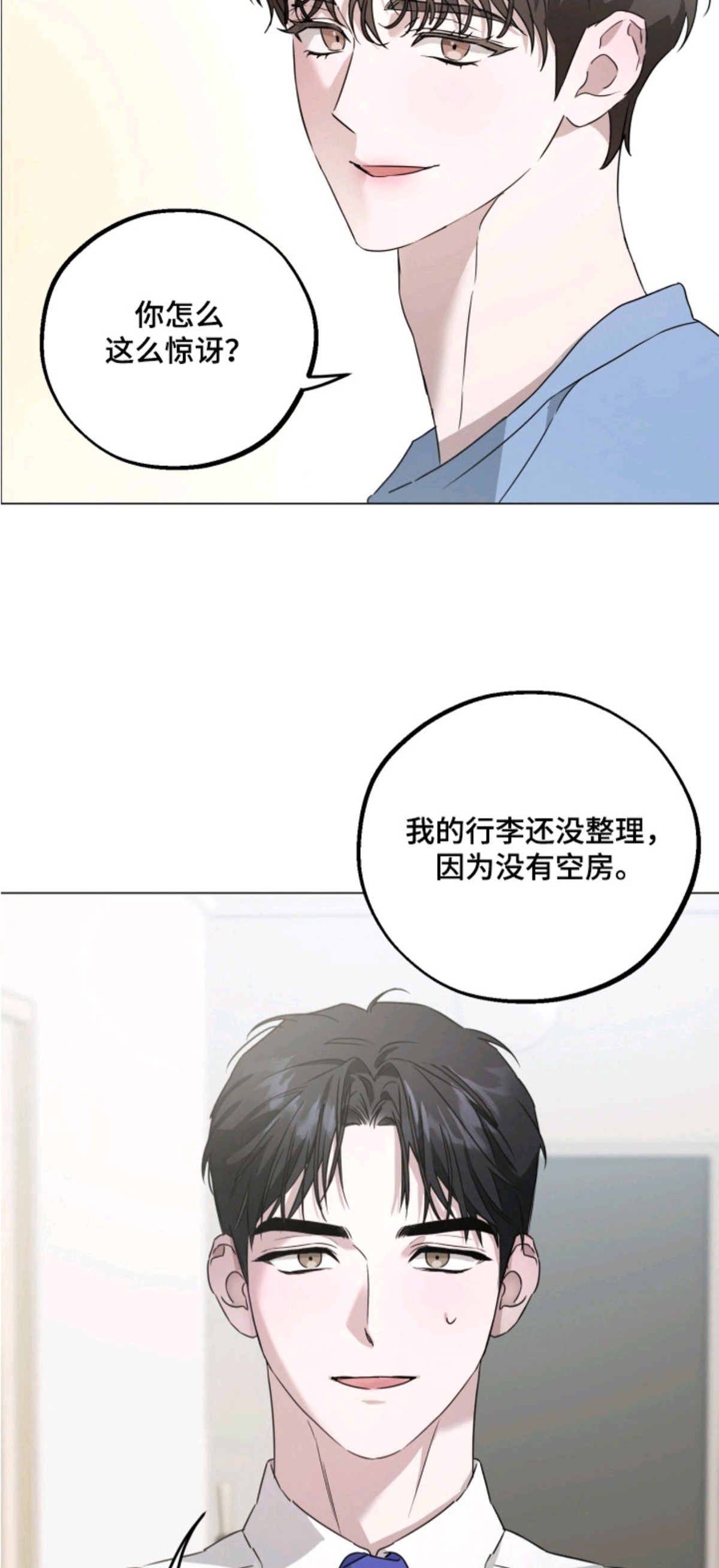 逆行依偎 - 很想你 - 第8页