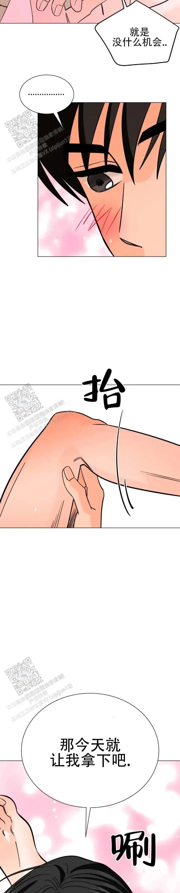 无糖告白 - 母胎单身 - 第9页