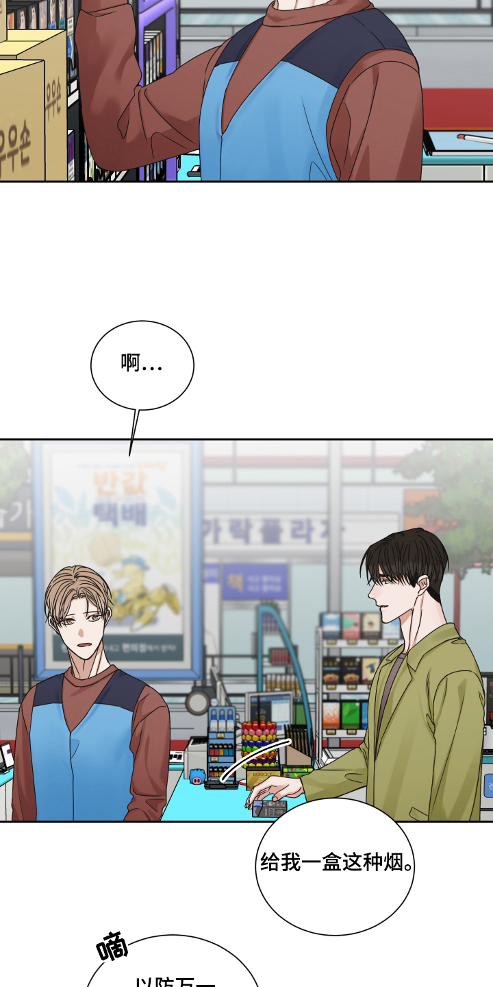 花落冥途 - 代替啤酒 - 第18页