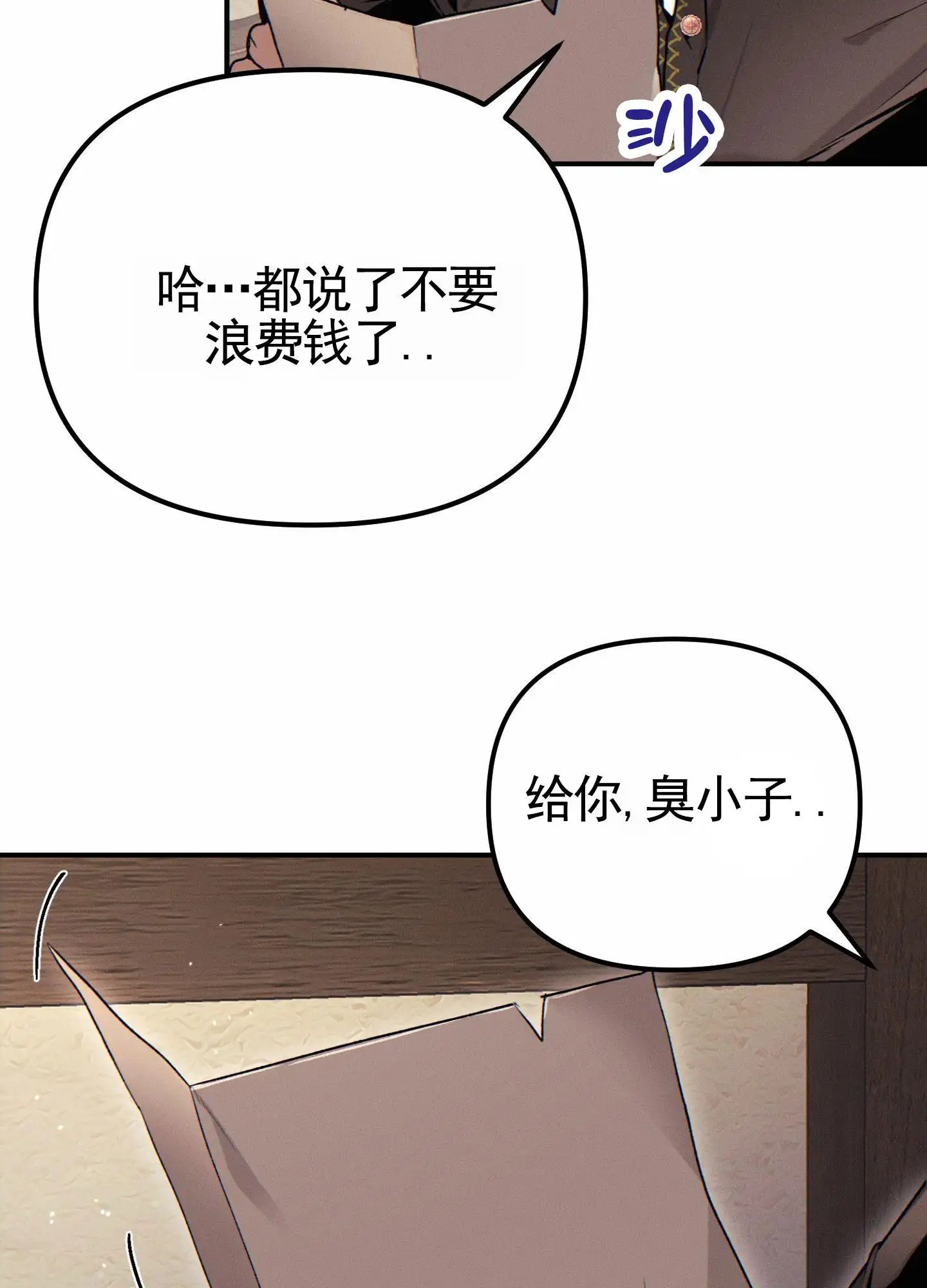 婚约陷阱 - 证明 - 第24页