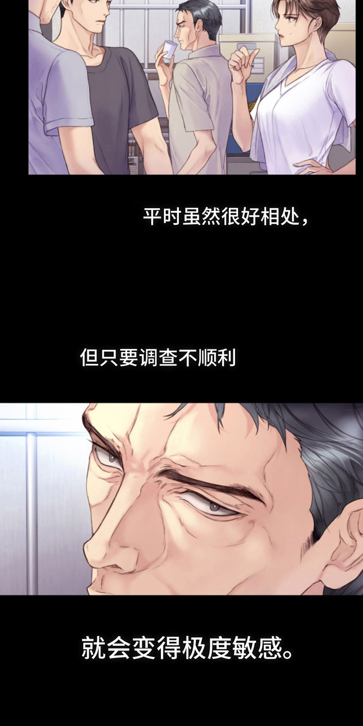 危险交易 - 朴警官 - 第13页