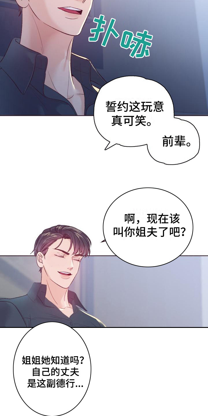 坠落 - 后悔 - 第12页