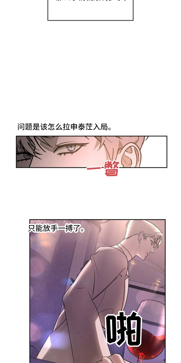 反转协议 - 放手一搏 - 第8页