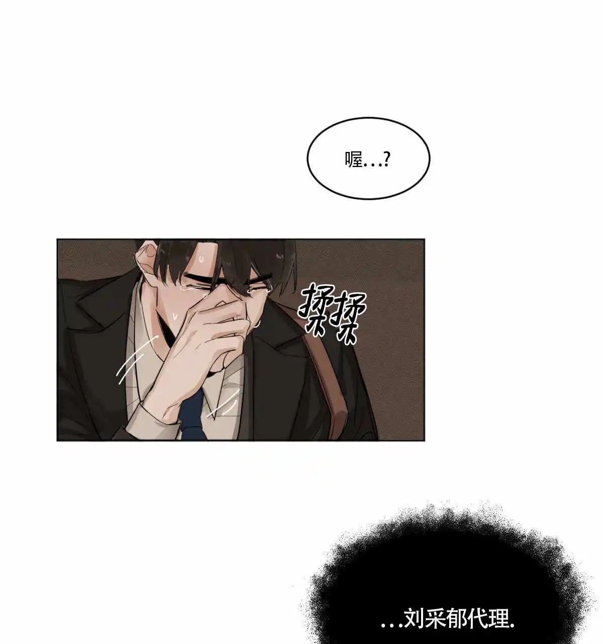 冷血动物 - 怎么会 - 第9页