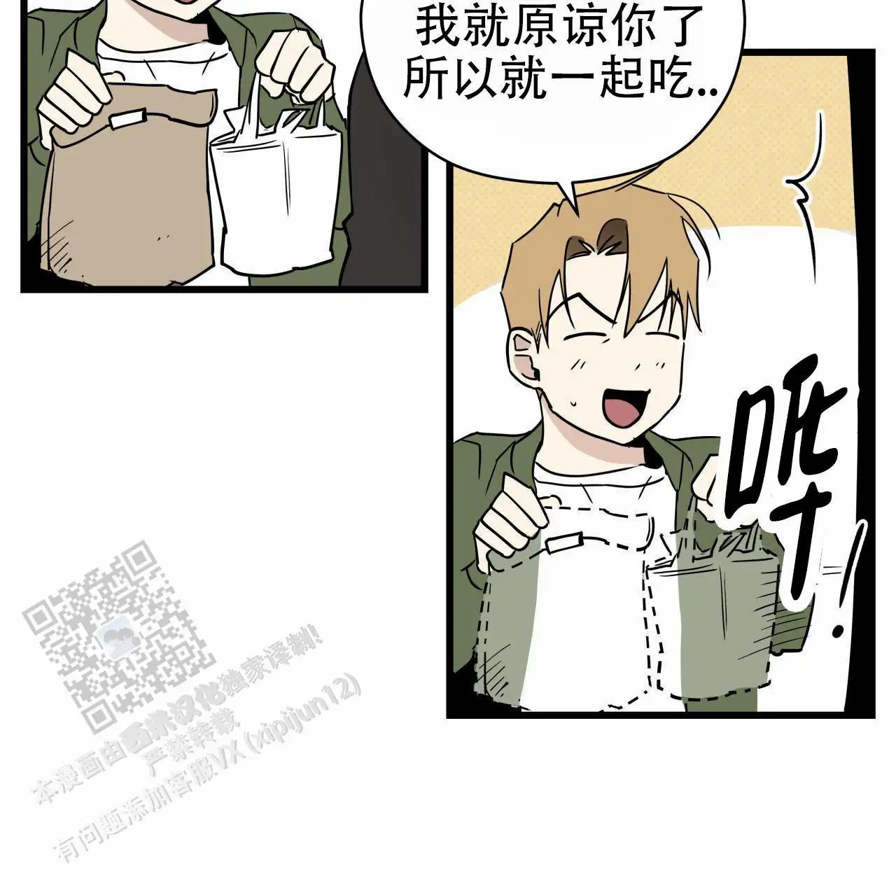 致我的情人 - 报警 - 第43页