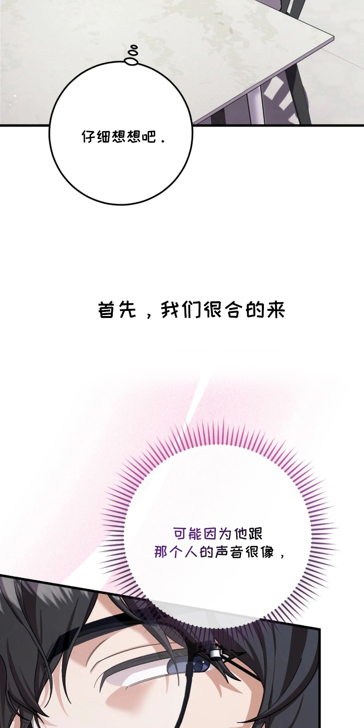 看不见的粉丝 - 不准反悔 - 第26页