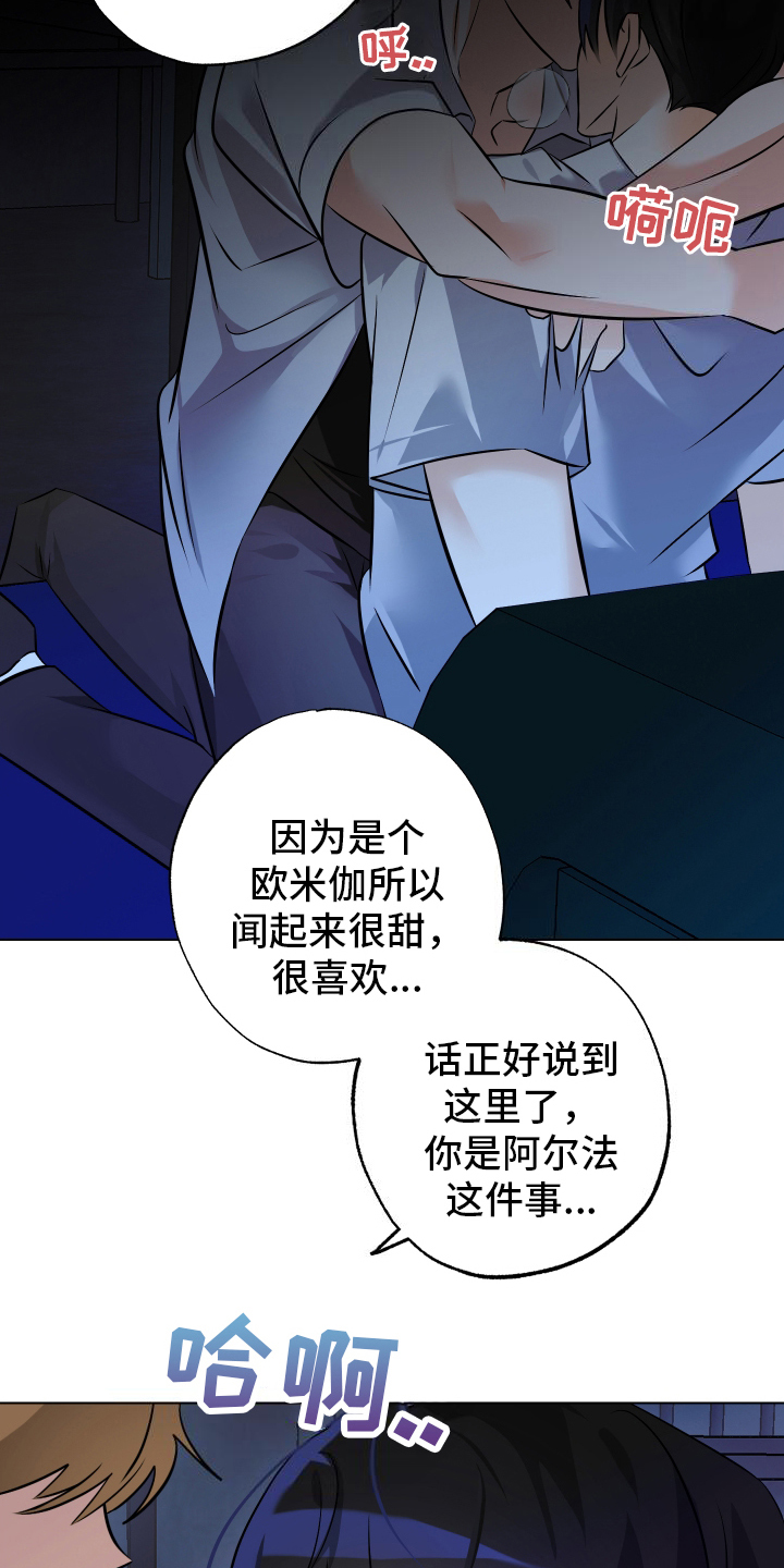特别的阿尔法 - 往事 - 第6页