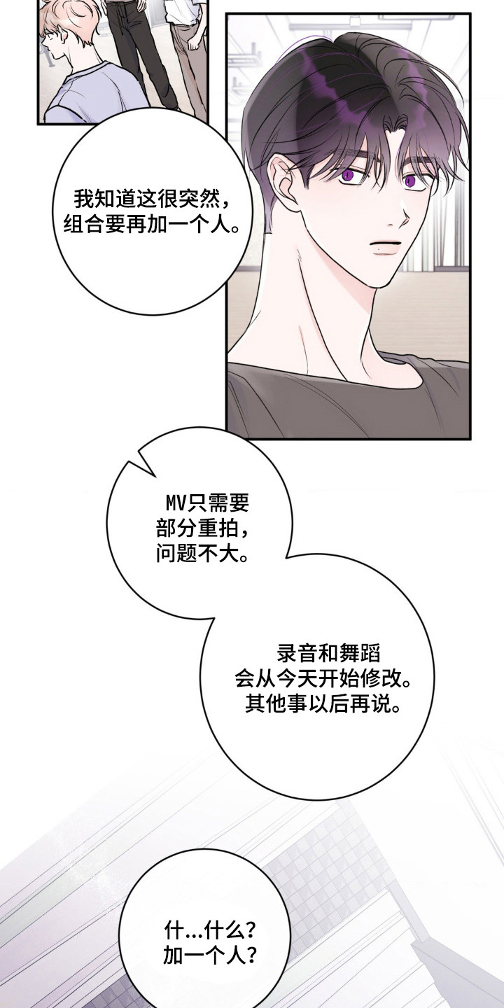 爱豆新成员 - 新成员 - 第14页