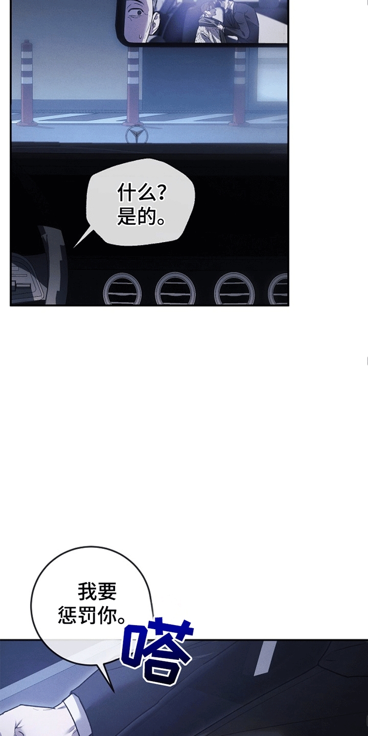 管教掌中秘宝 - 惩罚 - 第26页