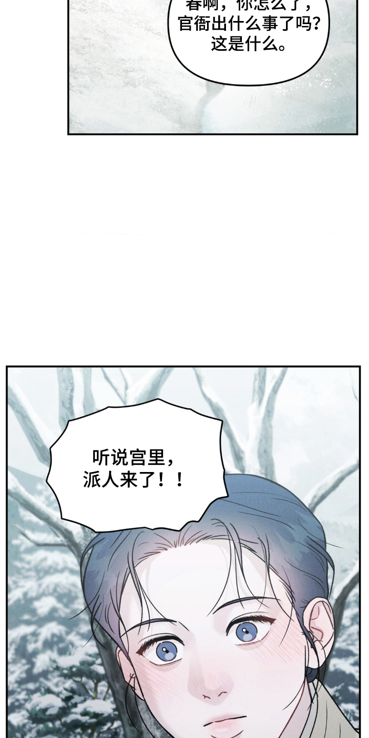 愿风降临 - 危机 - 第29页