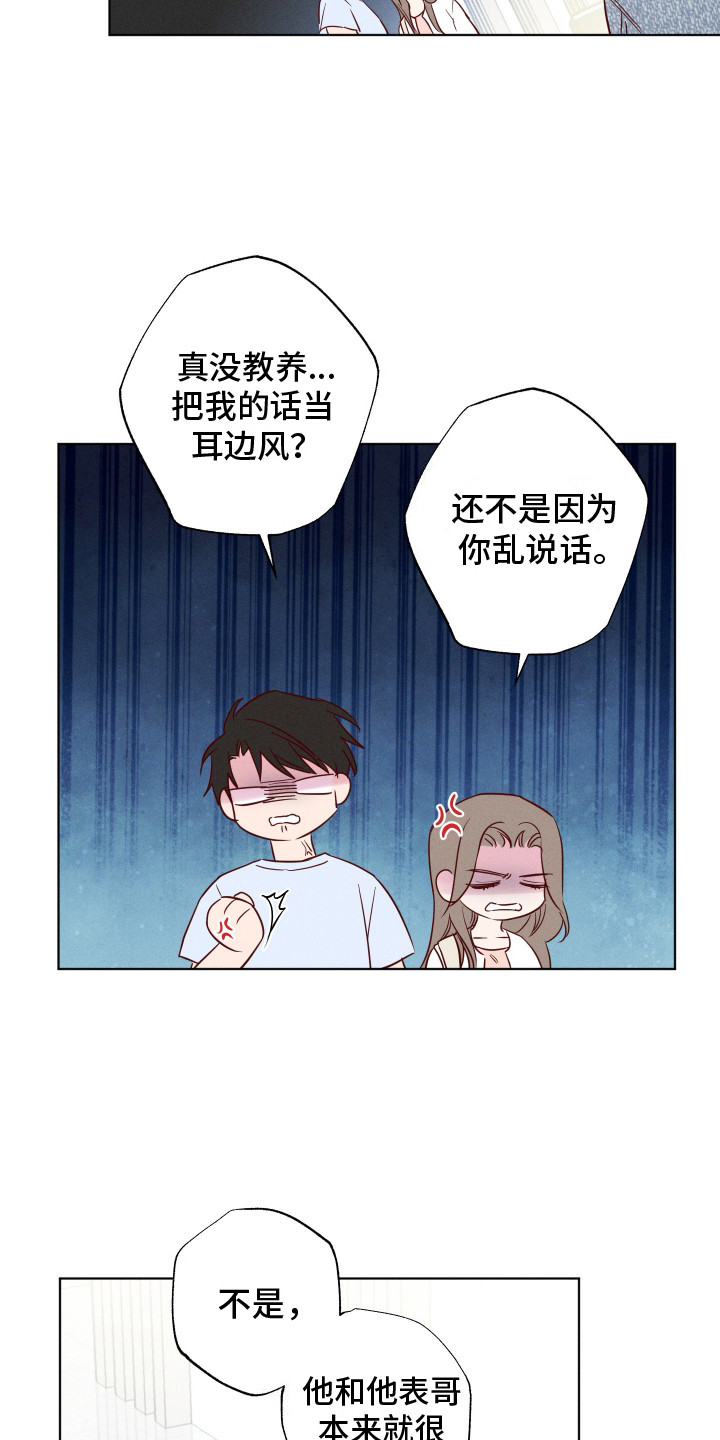 汹涌海岸 - 告诫 - 第19页