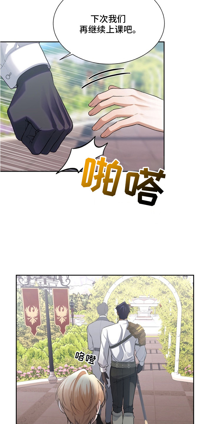 帝师囚笼 - 剑术训练 - 第21页