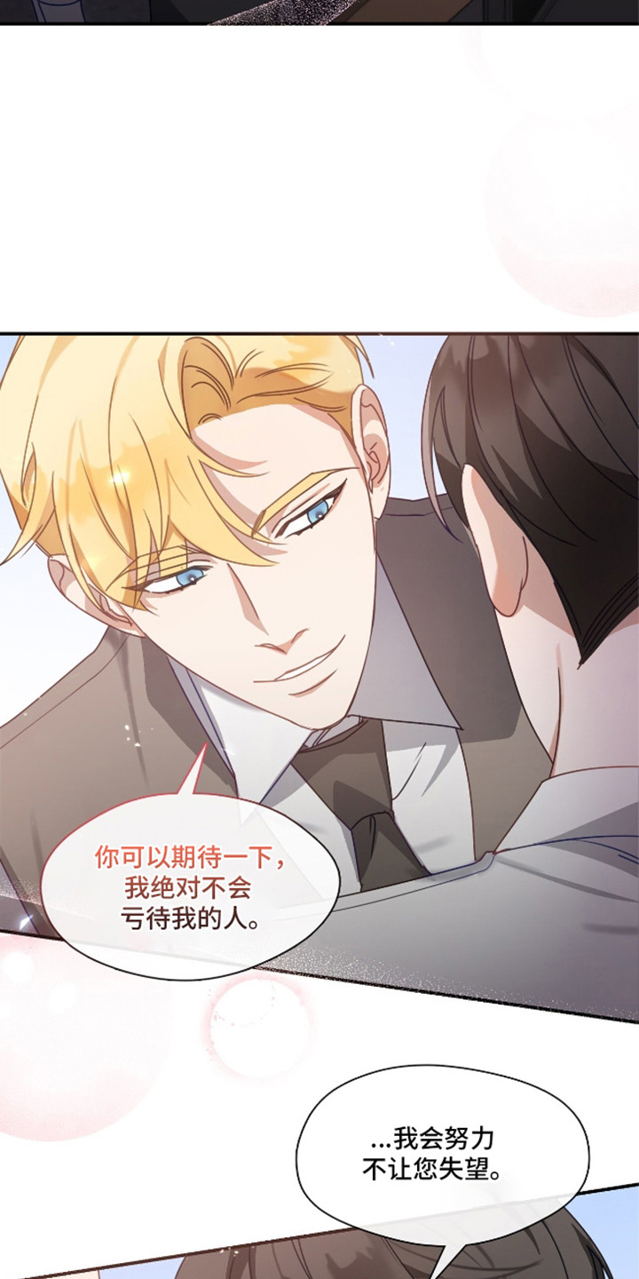 总裁的私人秘书 - 考验 - 第17页