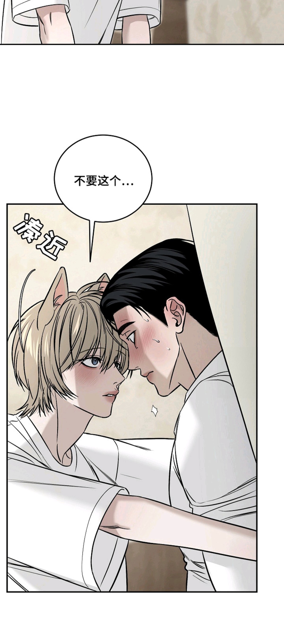 侵蚀猫咪日记 - 兽人游戏 - 第5页