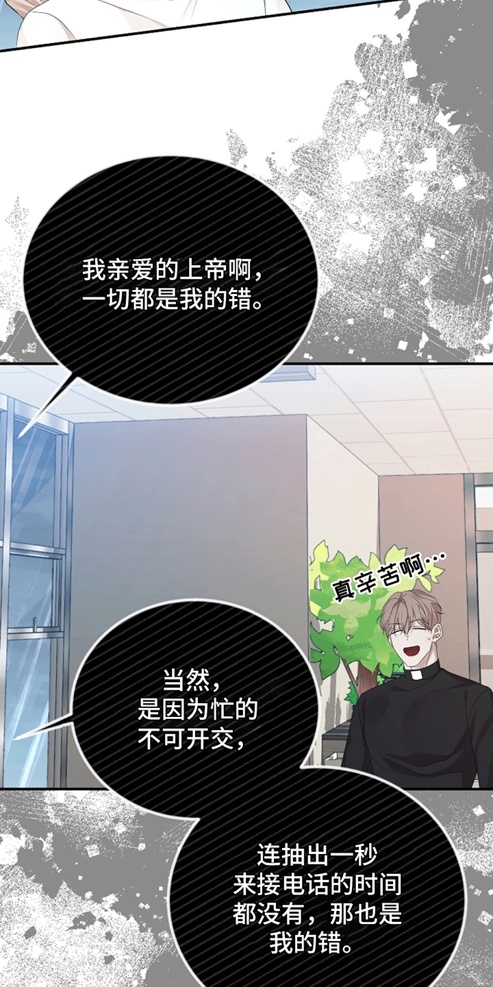 塔那托斯 - 托付 - 第9页