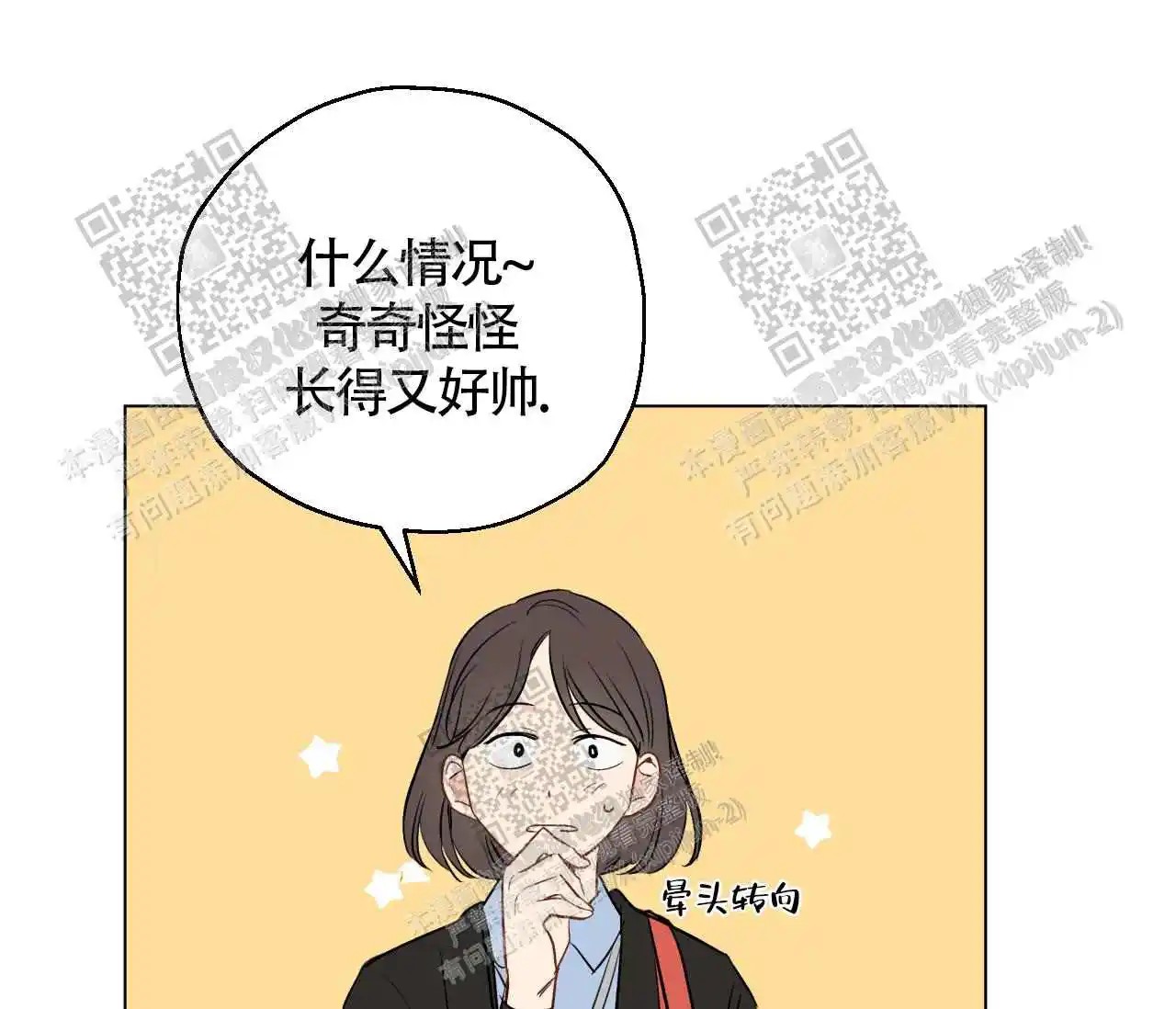 奇怪的梦 - 他怎么也睡了 - 第37页
