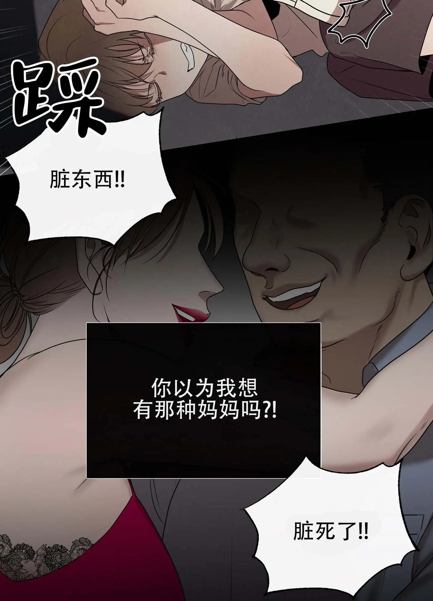 瞳中牢笼 - 变态 - 第36页