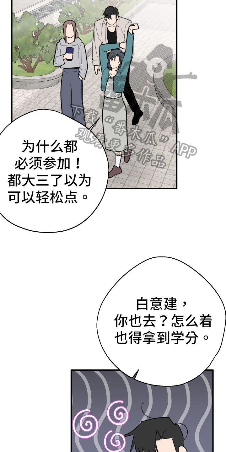 献给嚣张的你 - 吵闹 - 第16页