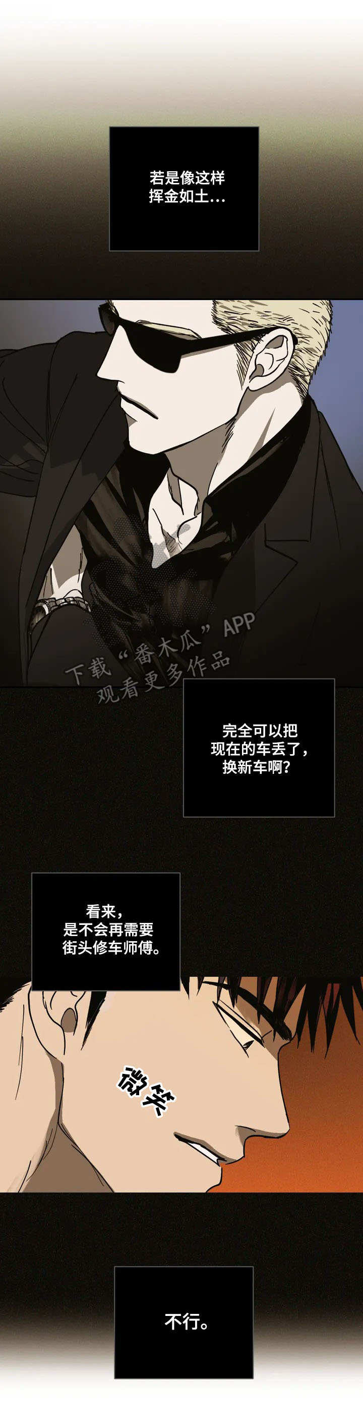 街头维修工 - 挥金如土 - 第8页