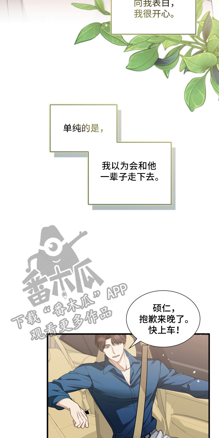 心动期限 - 初恋 - 第18页