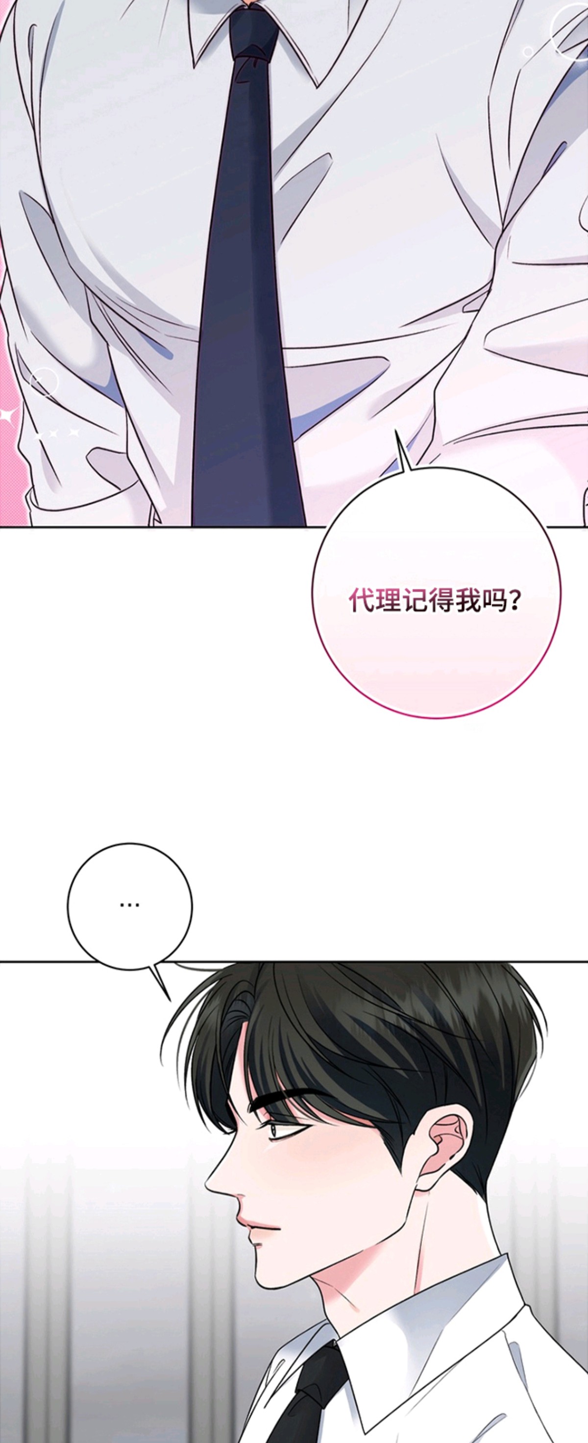我的秘密恋爱 - 初恋 - 第17页