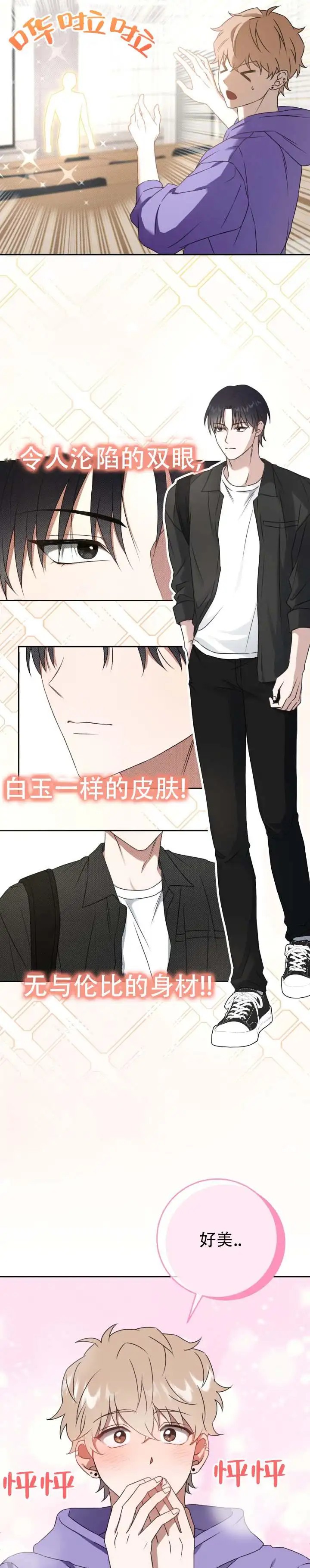 时薪男友 - 一见钟情 - 第6页