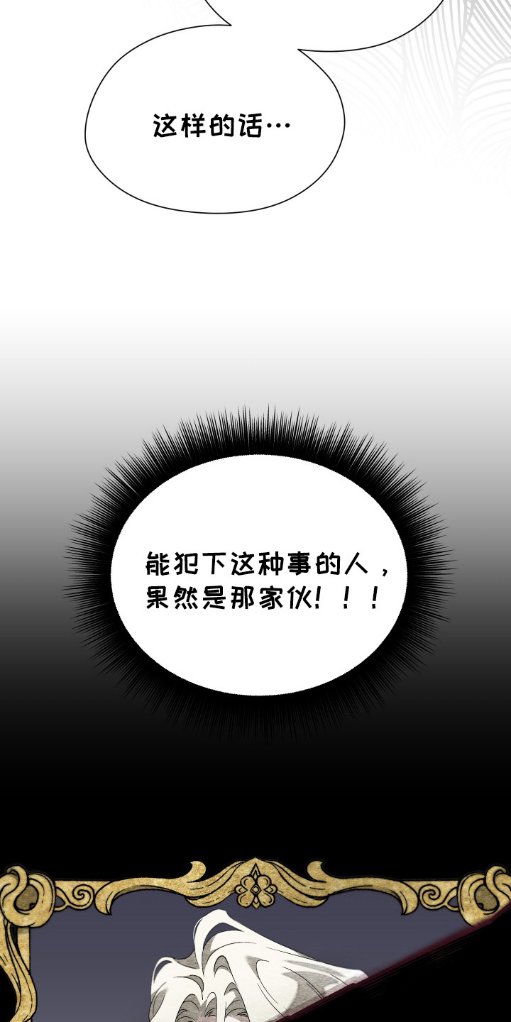 甜蜜复仇 - 最后的王子 - 第13页