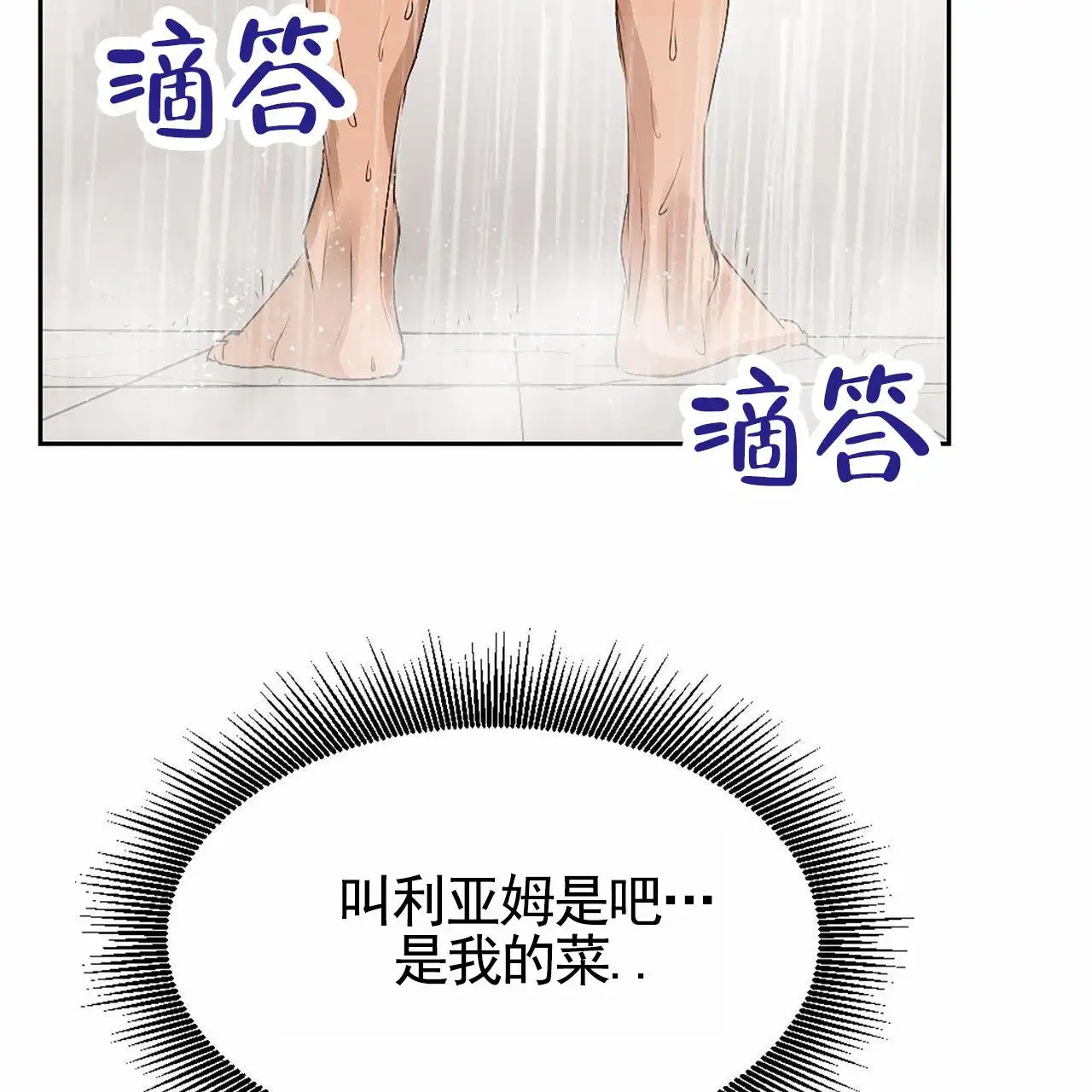 接球犯规 - 是我的菜 - 第35页