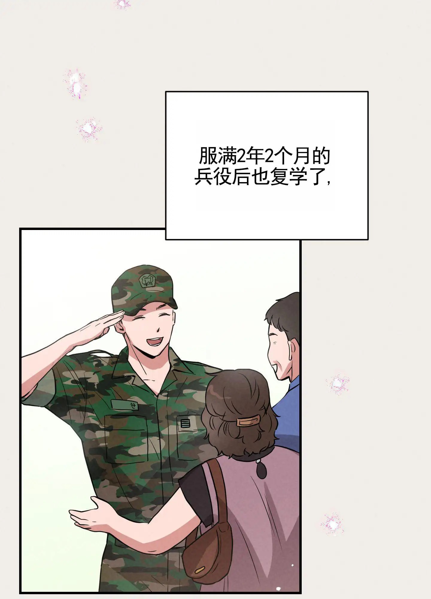 青春报告 - 分手 - 第17页