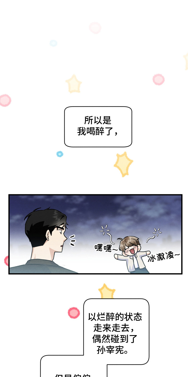 人渣退散计划 - 心理安慰 - 第23页