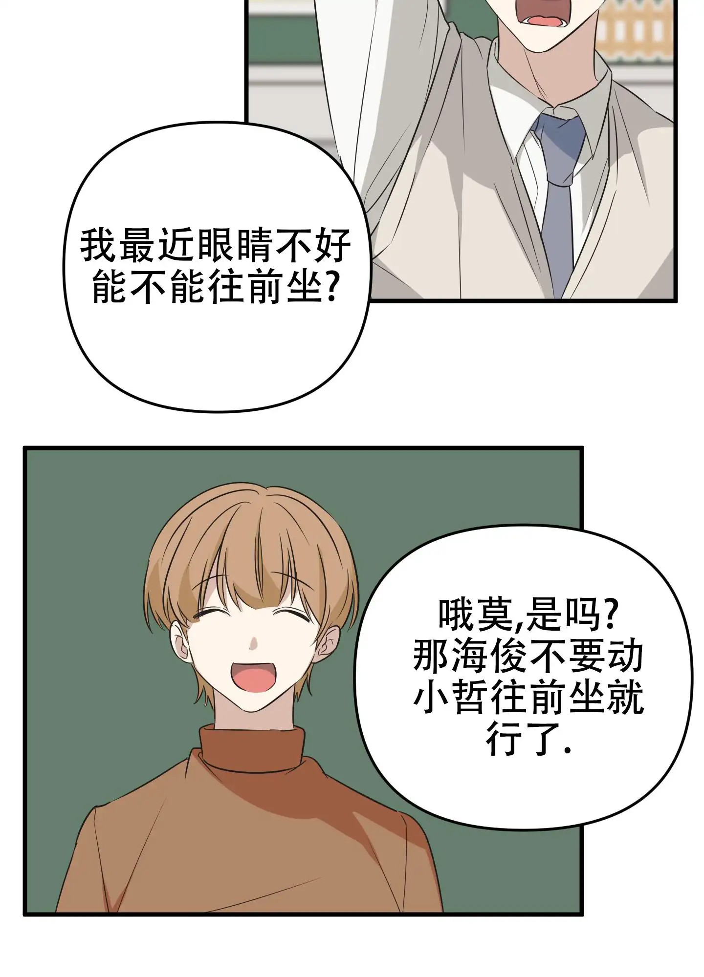 傲娇同桌 - 死道友不死贫道 - 第6页