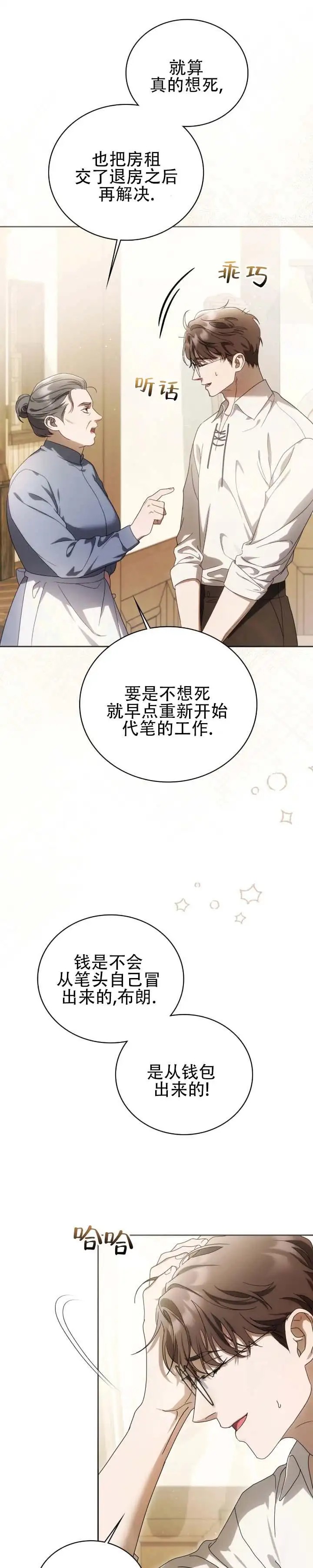 代笔情人 - 死而复生 - 第7页