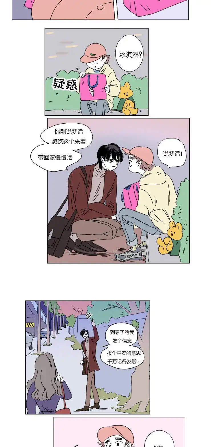 男孕 - 约会 - 第14页