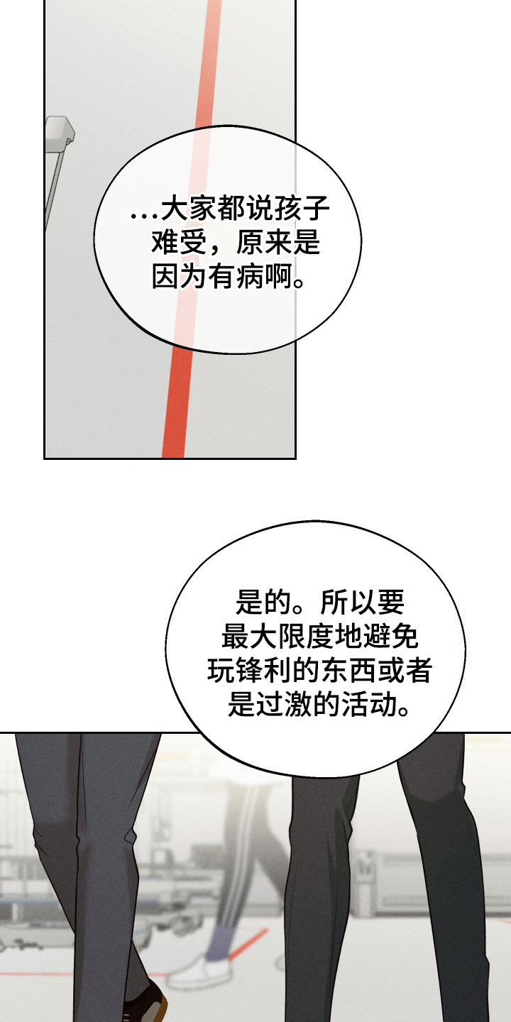 养大的男友 - 血友病 - 第26页