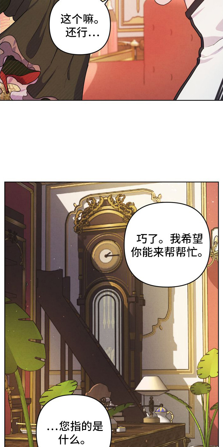 生命之花 - 要求协助 - 第13页