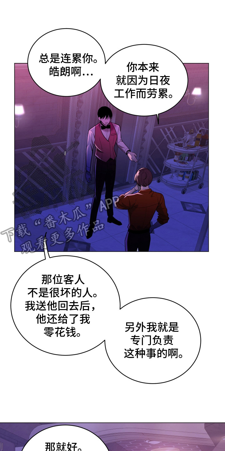 初恋依存症 - 追究责任 - 第10页