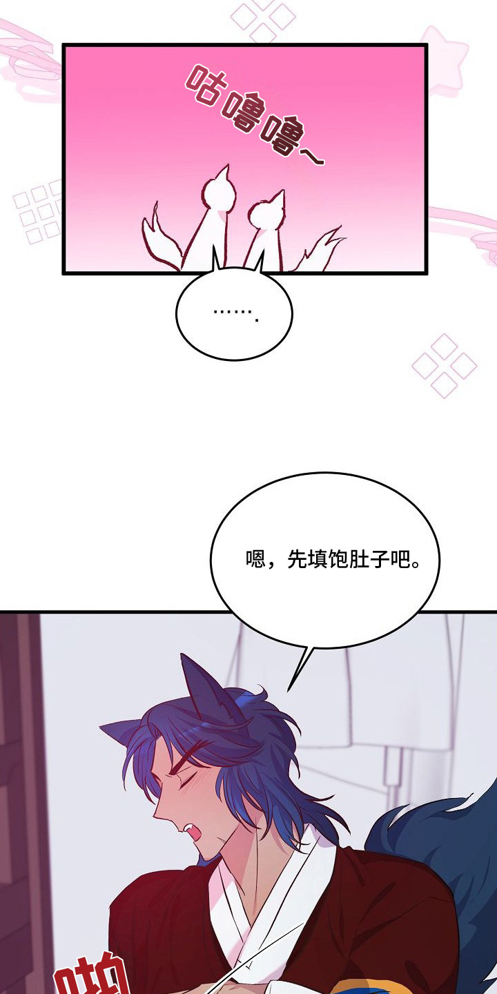 狼君与狐嫁 - 联姻 - 第26页